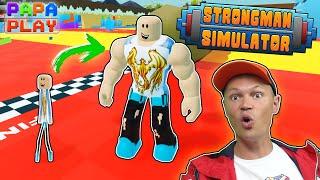 Я СИИЛЬНЫЙ!!! /  Strongman