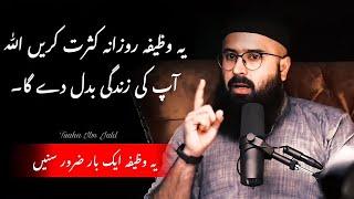 Do This Wazeefa on Daily Basis Allah will Change Your Life || Tuaha Ibn Jalil || Motivational Video