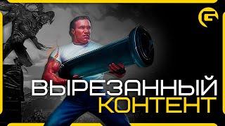 Вырезанный контент — Serious Sam: The Second Encounter