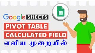 Google Sheets - Calculated Fields in Pivot Tables