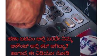 ATM Transaction Failed but Money Debited in kannada,