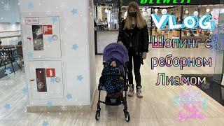 Vlog Шопинг с реборном Лиамом | Shopping with reborn doll Liam