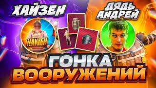 ГОНКА ВООРУЖЕНИЙ КТО БЫСТРЕЕ?  ДЯДЬ АНДРЕЙ| МЕТРО РОЯЛЬ | METRO ROYALE