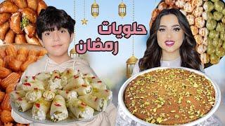 جربنا أشهر الحلويات في رمضان ألذ الحلويات