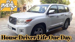house Driver life one day in gulf vlog Tamil  #syed_view #qatar #pamban #housedriver
