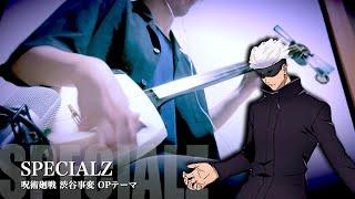 【SPECIALZ / JUJUTSU KAISEN OP - King Gnu】Japanese Music Shamisen Cover