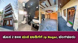 Direct Owner | House For Rent in Jp nagar  2BHK Flat