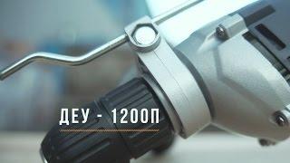 Ударные дрели Дніпро-М ДЭУ-1200, ДЭУ-1200П