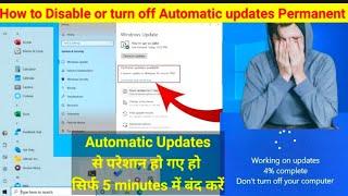 How to Disable Windows 10 Automatic update ||How to turn off Windows 10 Automatic update ||permanent