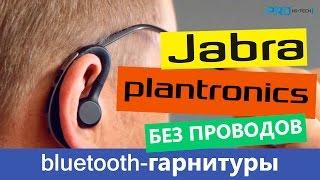 Jabra или Plantronics? Выбираем лучшую Bluetooth-гарнитуру (моно) Pro Hi-Tech