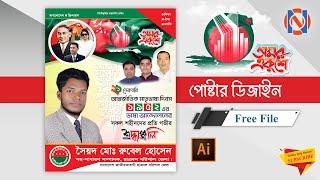 21 February Poster Design|| 21 ফেব্রুয়ারি পোস্টার ডিজাইন