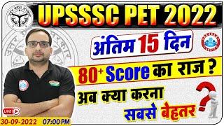 UPSSSC PET 2022 | PET 80+ Score कैसे करें | PET गागर में सागर Series | UP PET Strategy By Ankit Sir