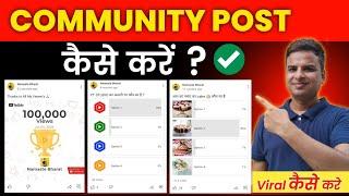 Community Post Kaise Kare | youtube community post kaise kare 2024 | कम्यूनिटी पोस्ट 