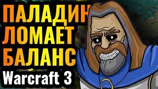 НОВЫЙ ТОП-1 УБИЙЦА ОРКОВ: Паладин закрепляется как ключевой герой Альянса в Warcraft 3 Reforged