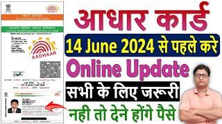 Aadhar Card Update Kaise Kare  Aadhar Card Online Update  Aadhar Card Update घर से कैसे करे Online