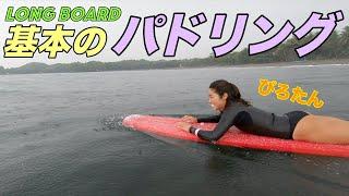 [Longboard] How to basically Paddle!  #Japanesesurfer