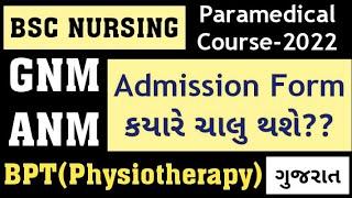 Paramedical Course Admission 2022 Gujarat | Bsc Nursing Gujarat Admission | GNM Admission Gujarat