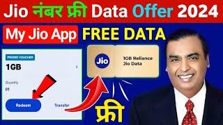 Jio Number 1GB Free Data Offer Today | My Jio App 1GB Data Free Me Kaise le | Jio Free Data Code