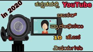 10 topics to start YouTube channel in Kannada||kannada Tech Tuts