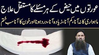 How to Cure PCOS Problem Permanently at Home in Urdu/Hindi | Menses Ka ilaj Dr Sharafat Ali New 2021