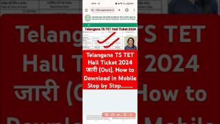 TS TET Hall Ticket 2024 Out | How to Download TS TET Hall Ticket ? TG TET Hall Ticket Download Link