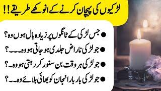 Larkion ki pehchan k tareeqay || aurat ki pehchan || urdu quotes || totkay diary