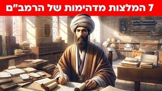 7 המלצות בריאות של הרמב"ם שנכונות גם בימינו