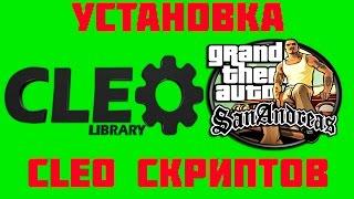 Как устанавливать CLEO скрипты [GTA SA | SA:MP 0.3.7]