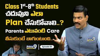 Parent's కు సరైన Knowledge లేకపోవడం వల్ల పిల్లలు Career Spoil అవుతుంది.. | Dr.Satish | Prime9 News