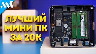 Дешевые 6 ядер Ryzen | Лучший мини ПК из Китая