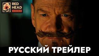 Призраки в Венеции | Русский трейлер с родным голосом Пуаро (Дубляж Red Head Sound) | Фильм 2023