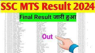 SSC MTS Result 2024|SSC MTS Result 2024 Kaise Check kare|SSC MTS Result 2024 aagya बड़ी खुशखबरी 