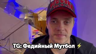 ЧУЖОЙ ВЫСКАЗАЛСЯ ПРО ПОСТУПОК УКОЛА В МАТЧЕ КОЗЛЫ БРОУКИ!! ПРО ТРАВМУ ТАБРИЗА И ИМЕРИЮ 2ДРОТС