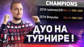 Выиграли турнирную игру в дуо | Забыл зайти на турнир? | Apex Legends