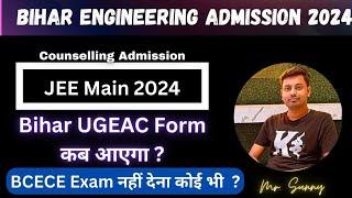 Bihar के सरकारी Engineering College में Admission कैसे ले Full Details 2024 Through JEE Main 2024