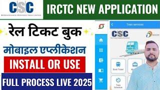 #Video Confirm Ticket Book Kaise Kare ! Book Your TICKET Through CSC Safar Application? #csc #cscvle