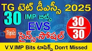 TS TET DSC CLASS IN TELUGU | TG TET DSC EVS - SCIENCE - SOCIAL IMP BITS WITH ANSWERS |  MODEL PAPERS