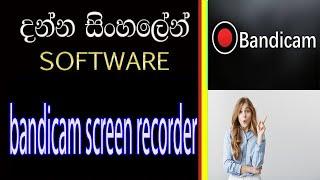 how to use bandicam screen recorder sinhala tutorial