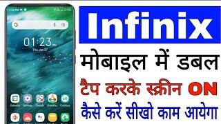 infinix mobile me double tap karke screen on kaise kare।। Smart screen on setting in infinix