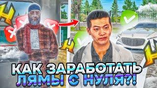 КАК ЗАРАБОТАТЬ МИЛЛИОНЫ С НУЛЯ НОВИЧКУ в RADMIR RP / HASSLE ONLINE