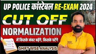 UP Police Constable Cut Off 2024 | UPP Shift wise Normalization कैसे होगा ? | किसको होगा फायदा ?