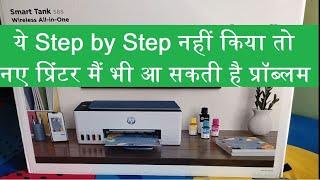 HP Smart Tank 585 AlO Wireless Printer Unboxing and Setup.