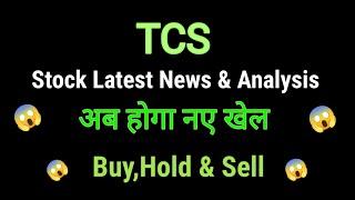 tcs share news today l tcs share price today l tcs share latest news l tcs share news