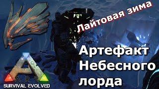 Артефакт Небесного лорда в ARK SURVIVAL EVOLVED MOBILE | Прохождение лайтовой зимы в Ark mobile