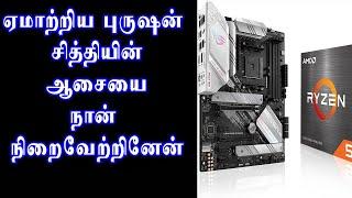 amd ryzen 5600x preview in tamil with story explanation | ஆண்கள் மட்டும் பார்க்கவும் | kanni ponnu