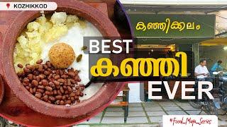 Best Traditional Food Kanji in Calicut | Kanji Kalam Review by Rashid Edayur | #Food_Map_Series