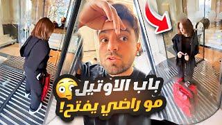 باب الاوتيل مو راضي يفتح وسارة علقت  | سارة وغيث في لندن