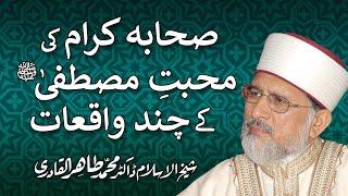 Mahabbat e Mustafa ky Waqiaat | Shaykh-ul-Islam Dr Muhammad Tahir-ul-Qadri