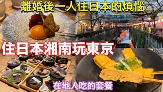 每年必吃中目黑賞櫻套餐新宿超高CP鮪魚套餐️搬家後最大煩惱、星巴克櫻花麻糬、31冰淇淋柯南產品、日本超市推薦商品、日本東京美食旅遊生活vlog