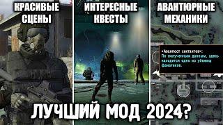 Лучший Мод 2024? - STALKER Атрибут #1